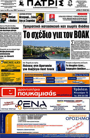 Πρωτοσέλιδο Πατρίς