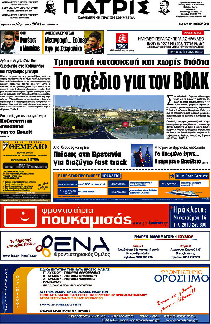 Πατρίς