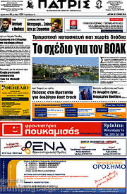 /Πατρίς