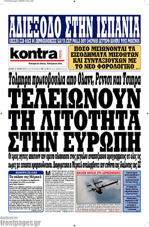 Kontra News: Τελειώνουν τη λιτότητα στην Ευρώπη