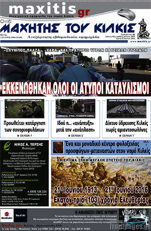Πρωτοσέλιδο Μαχητής του Κιλκίς