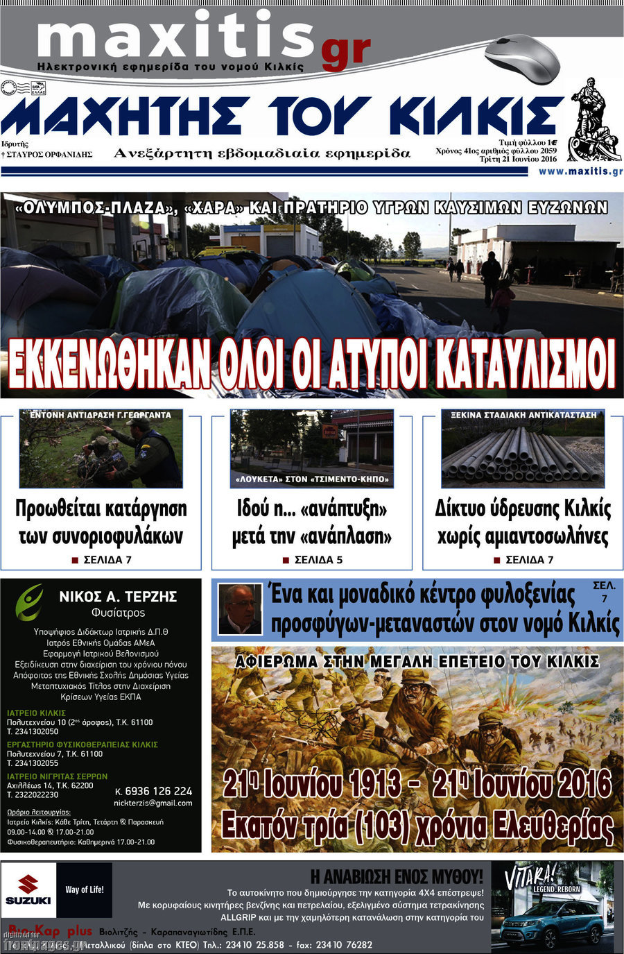 Μαχητής του Κιλκίς