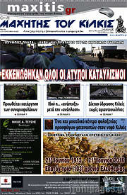 /Μαχητής του Κιλκίς
