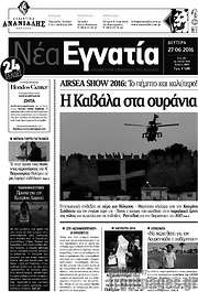 /Νέα Εγνατία