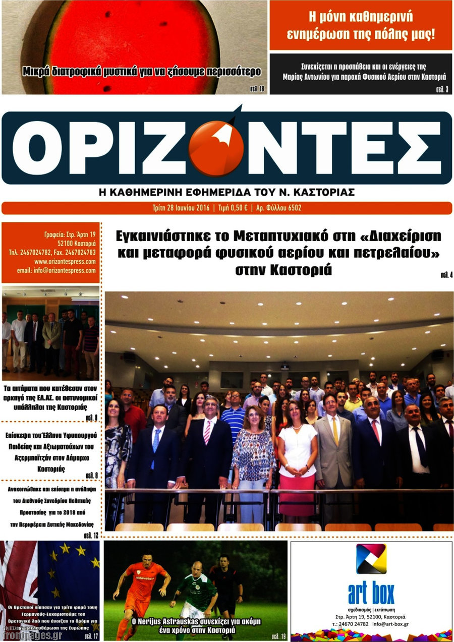 Ορίζοντες