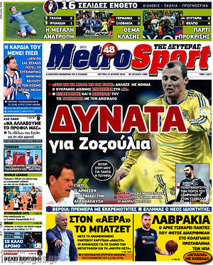 Πρωτοσέλιδο εφημερίδας MetroSport - protoselida