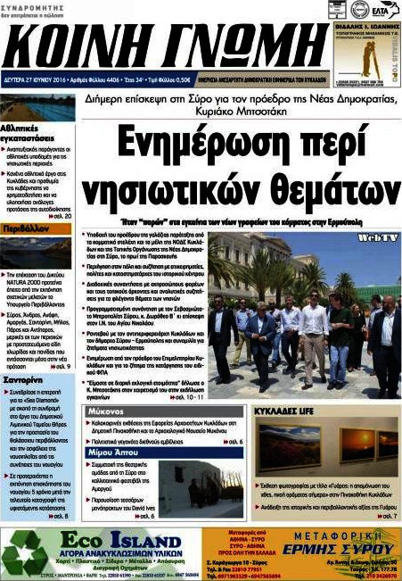 Κοινή Γνώμη