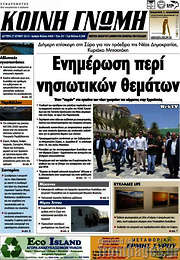 /Κοινή Γνώμη