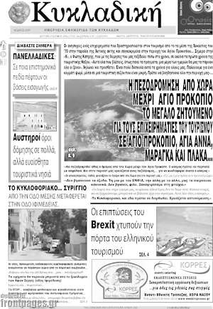 Πρωτοσέλιδο Κυκλαδική