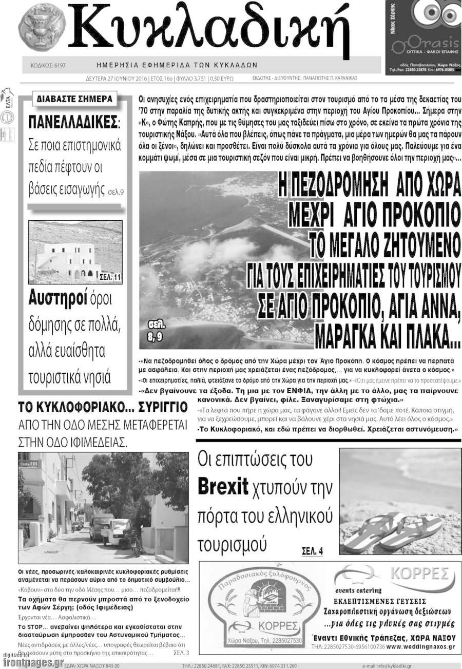 Κυκλαδική