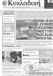 /Κυκλαδική