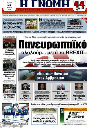 Πρωτοσέλιδο Η Γνώμη