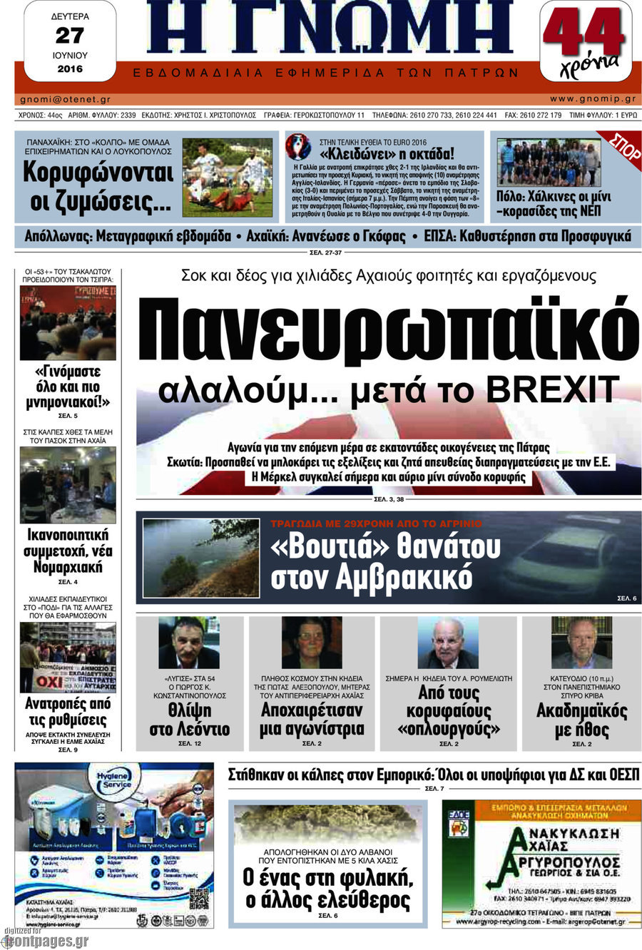 Η Γνώμη