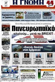 /Η Γνώμη