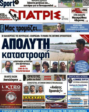 Πρωτοσέλιδο Πατρίς