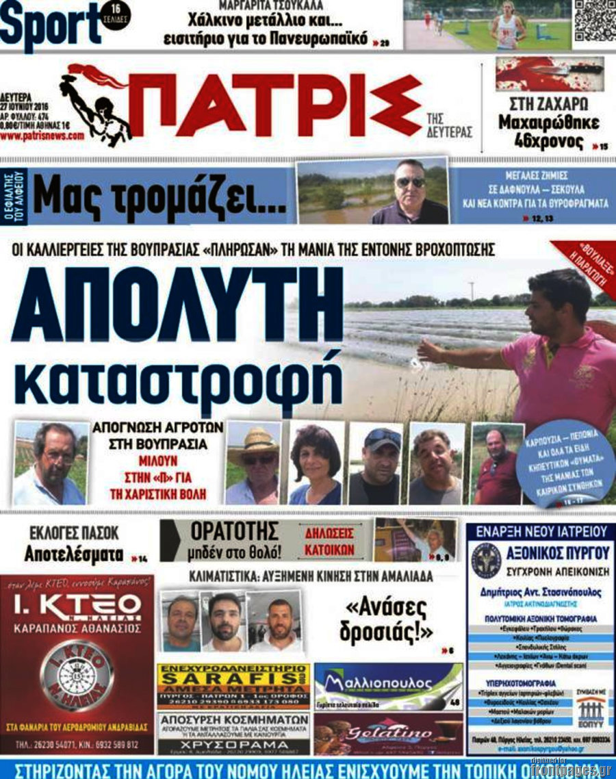 Πατρίς