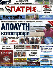 /Πατρίς