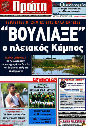 Πρωτοσέλιδο Πρώτη