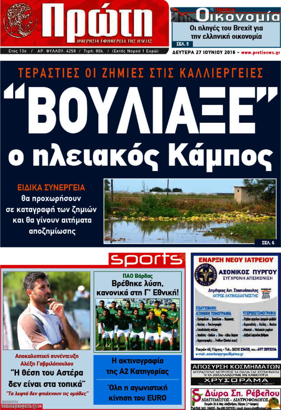 Πρώτη