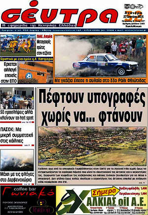 Πρωτοσέλιδο Σέντρα
