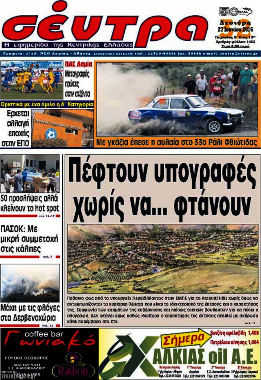 Σέντρα