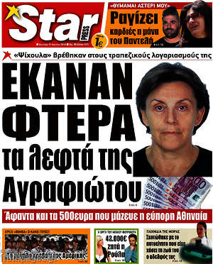 Πρωτοσέλιδο εφημερίδας Star press - protoselida