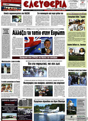 Πρωτοσέλιδο Ελευθερία
