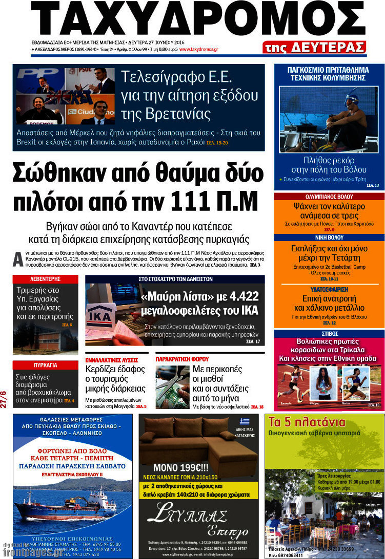 Ταχυδρόμος
