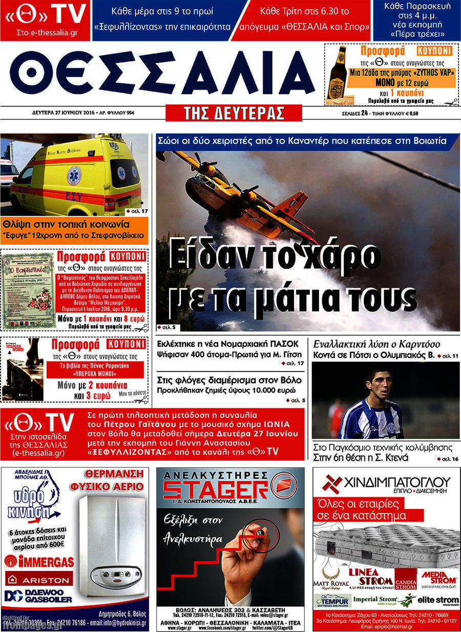 Θεσσαλία