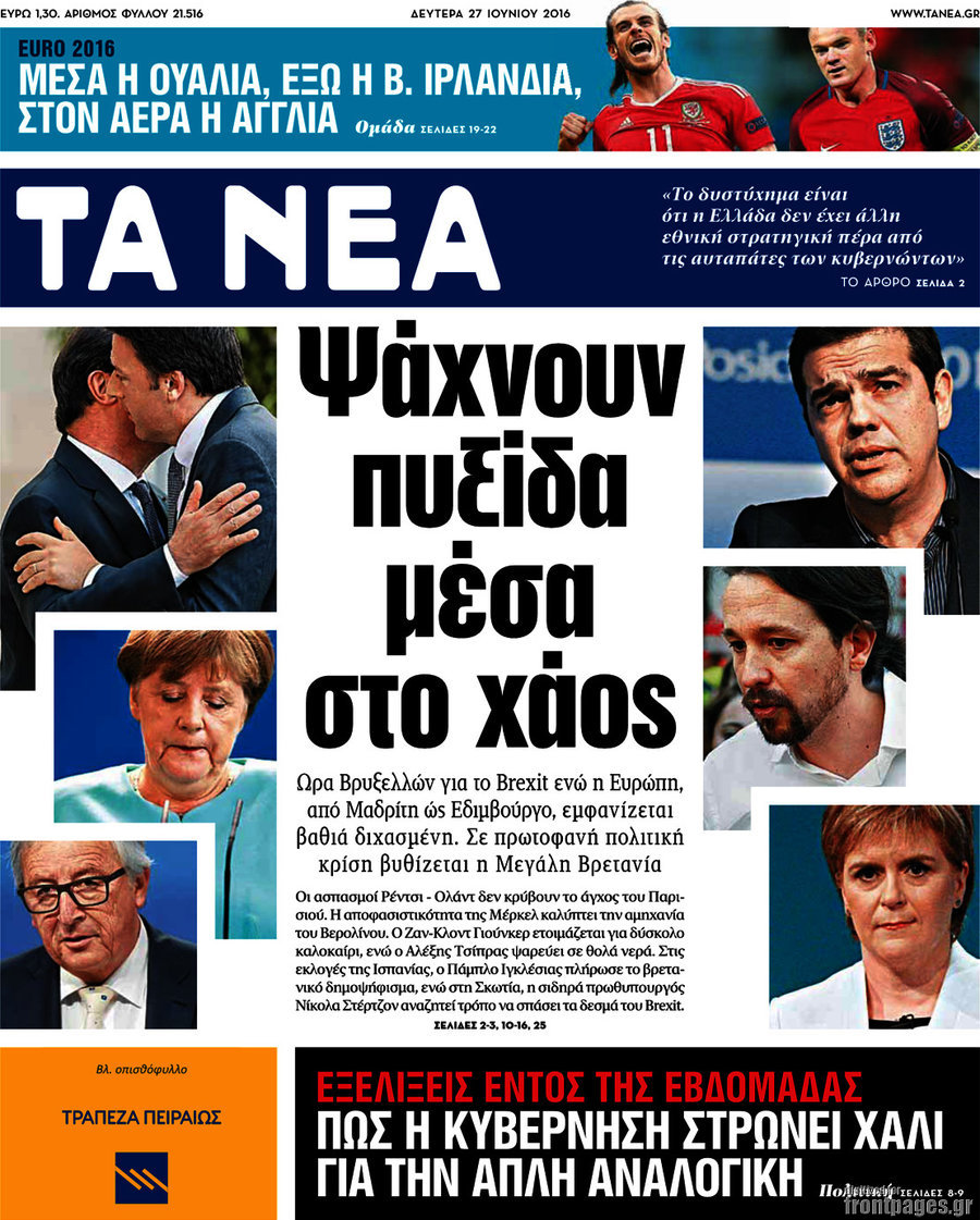 Τα Νέα