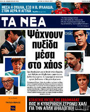 /Τα Νέα