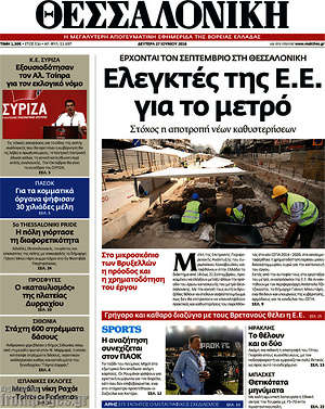Πρωτοσέλιδο εφημερίδας Θεσσαλονίκη - protoselida