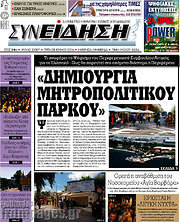 /Συνείδηση