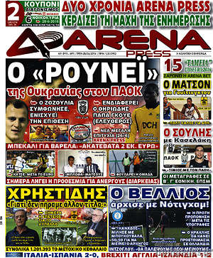 Πρωτοσέλιδο εφημερίδας Fair Play - protoselida