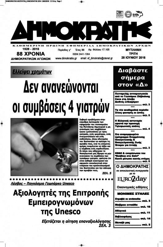 Δημοκράτης