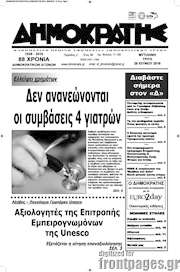 /Δημοκράτης