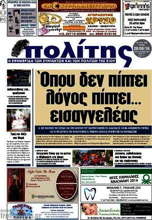 Πρωτοσέλιδο Ο Πολίτης