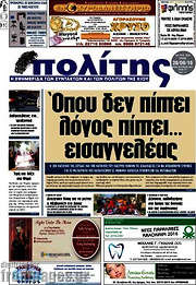 /Ο Πολίτης