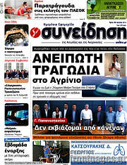 /Συνείδηση
