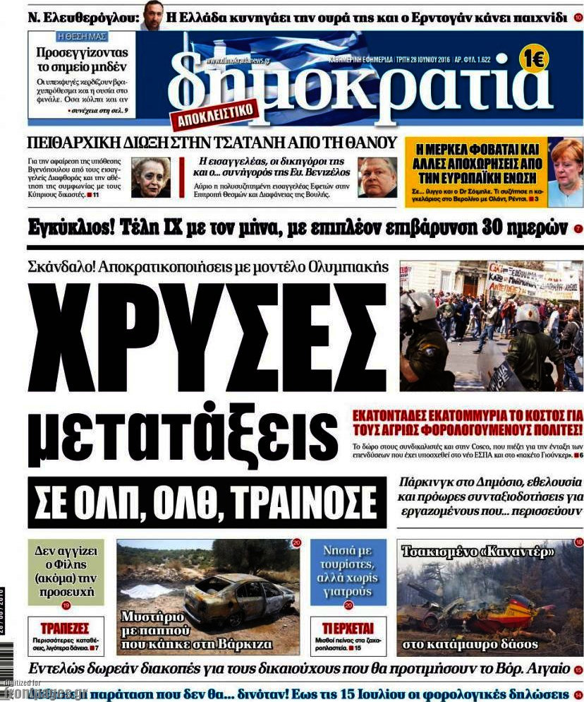 Δημοκρατία