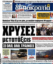 /Δημοκρατία