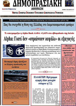 Πρωτοσέλιδο Δημοπρασιακή Αθηνών