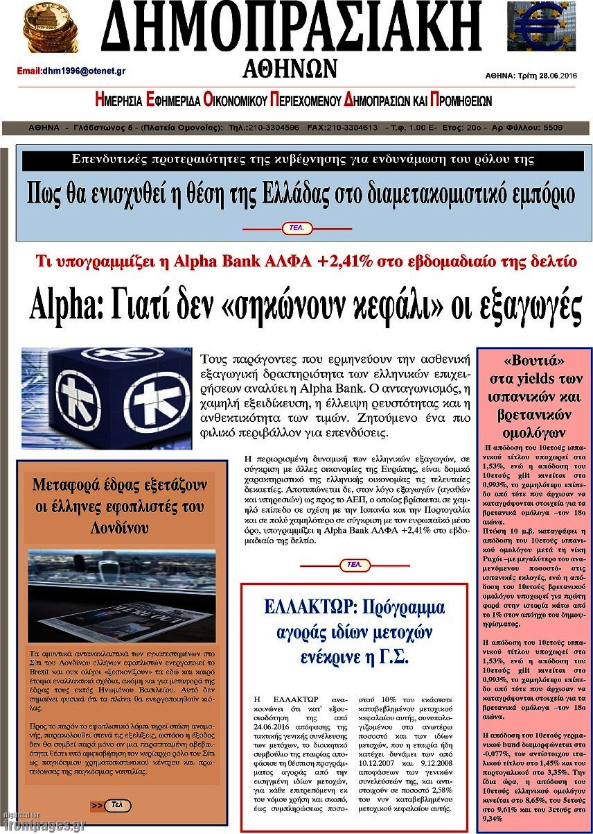 Δημοπρασιακή Αθηνών