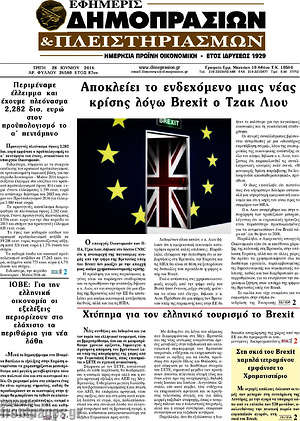 Πρωτοσέλιδο Εφημερίς Δημοπρασιών