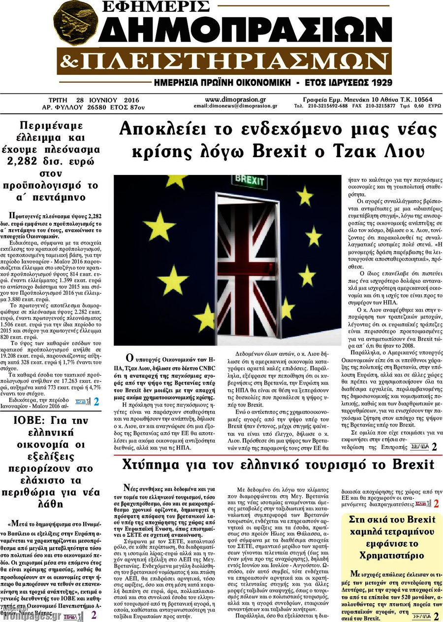 Εφημερίς Δημοπρασιών