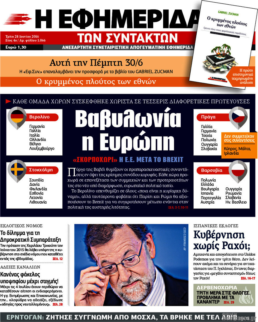 Η εφημερίδα των συντακτών