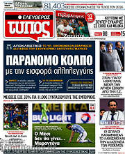 /Ελεύθερος Τύπος