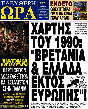 Ελεύθερη ώρα: Χάρτης του 1990:"Βρετανία & Ελλάδα εκτός Ευρώπης"!