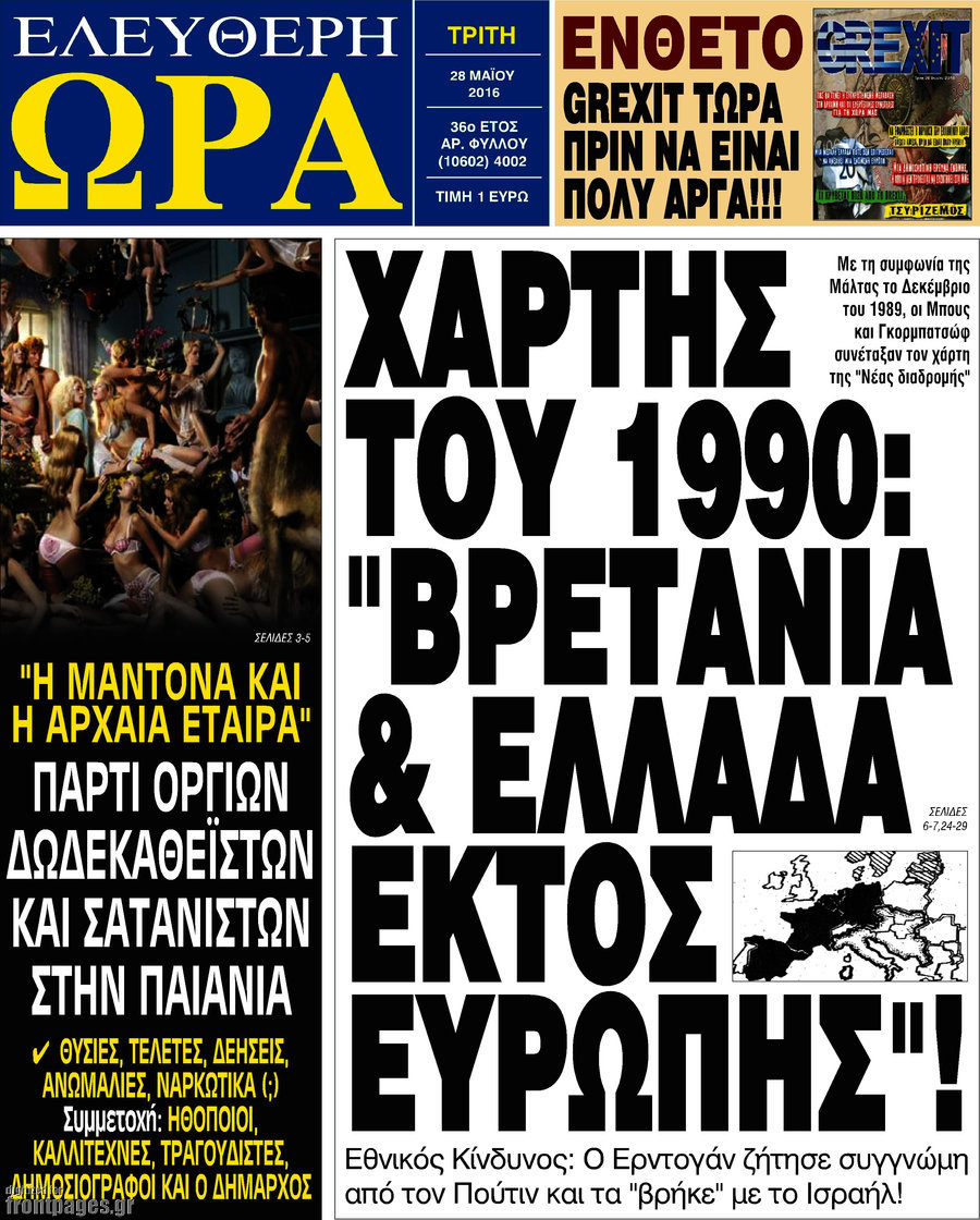 Ελεύθερη ώρα