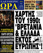 /Ελεύθερη ώρα